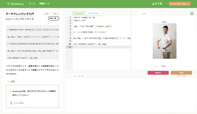 ▲Aidemyの演習画面の例（コードを書きながら学習する問題)▲
