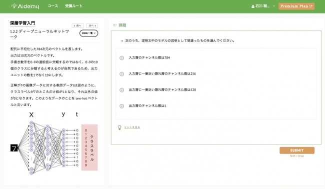 ▲Aidemyの演習画面の例（クイズに答えながら学習する問題)▲