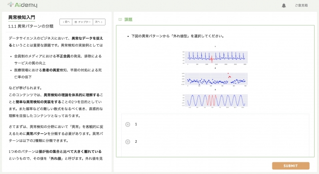 ▲「異常検知入門コース」の画面▲