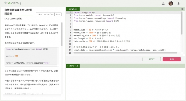 ▲「自然言語処理を用いた質問応答　LSTMの実装」の画面▲