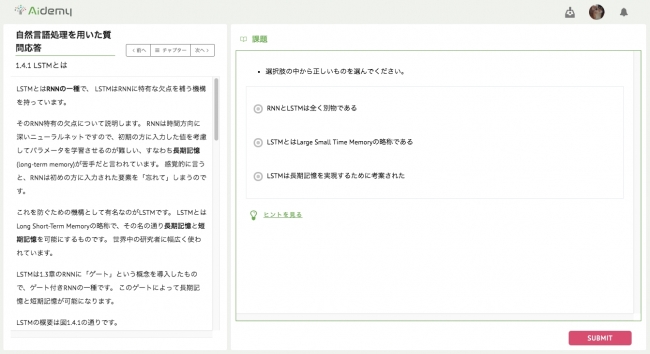 ▲「自然言語処理を用いた質問応答LSTMとは」の画面▲