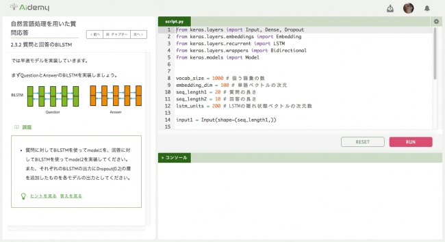 ▲「自然言語処理を用いた質問応答 質問と回答のBiLSTM」の画面▲