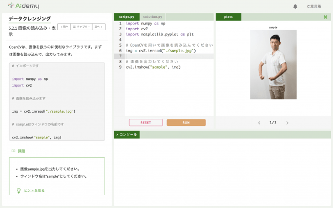 ▲Aidemyの演習画面の例（コードを書きながら学習する問題）▲