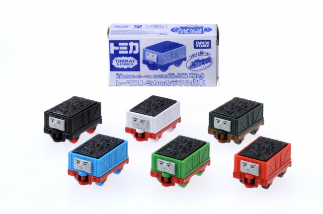 「トーマストミカのカラフル貨車」（全6種）