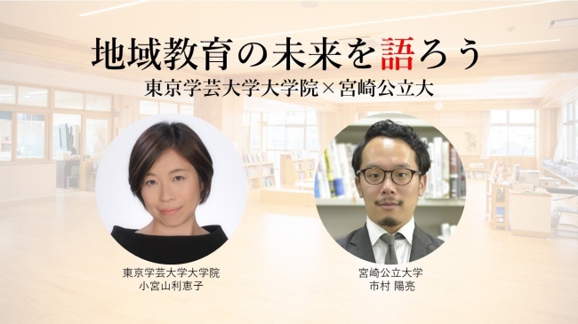 7月27日（土）に開催するイベント「地域教育の未来を語ろう！」