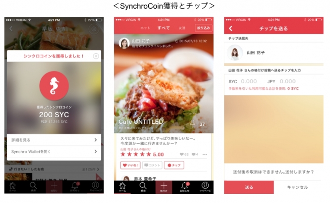 アプリ内でのSynchroCoin導入