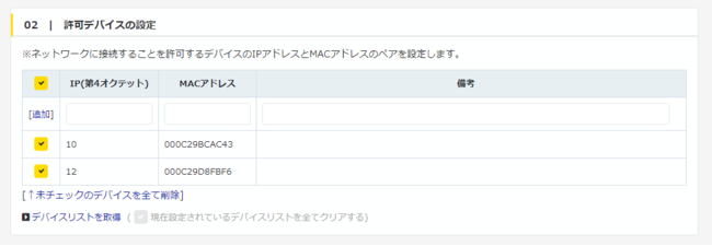 許可していないデバイスがネットワークにアクセスした際にアラート発砲