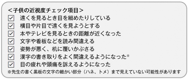 子供の近視度チェック項目