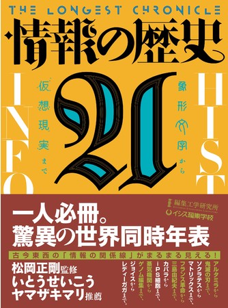 『情報の歴史21』表紙カバー帯