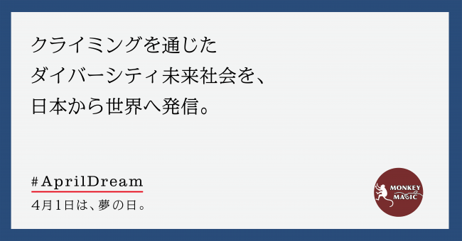 #AprilDream キービジュアル