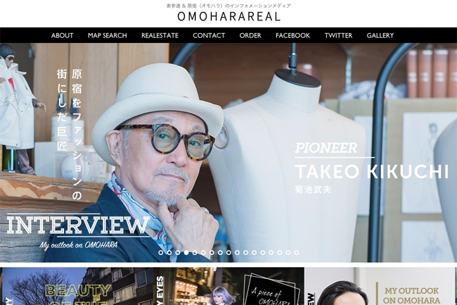 表参道・原宿のインフォメーションメディア『OMOHARAREAL』