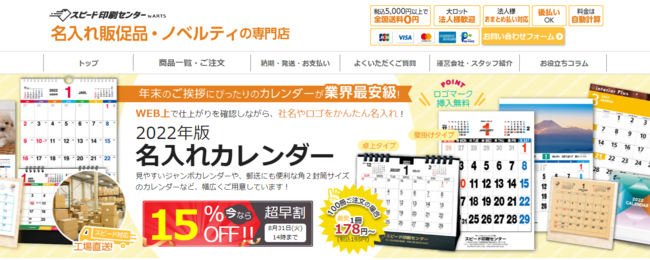 株式会社アーツ　「2022年版 名入れカレンダー」受付サイト　メイン画面