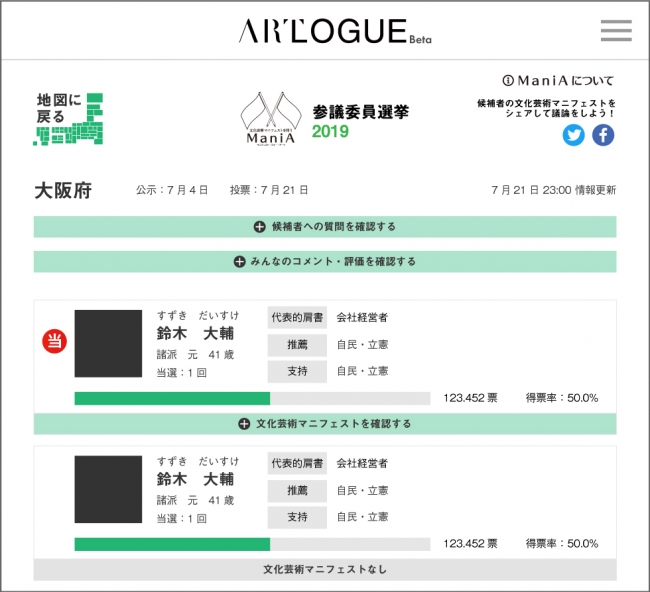 ManiA 特設サイト 選挙区ページ