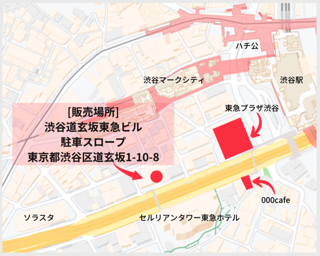 住所：東京都渋谷区道玄坂1-10-8