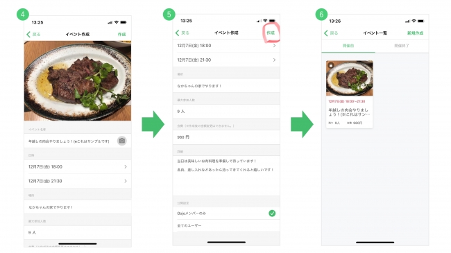 2.イベント作成までの流れ-2