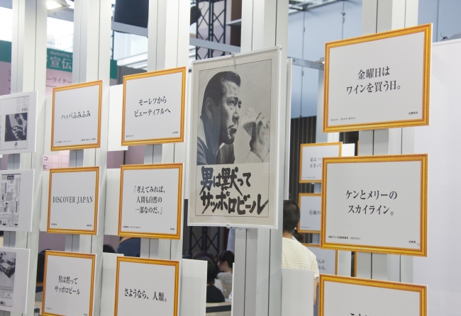 過去60年の名コピーや広告を展示 （東京会場）