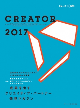 【監修】日本広告制作協会（OAC） 定価：本体1389円+税　A4変形判  200ページ ISBN 978-4-88335-382-8