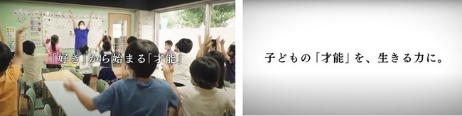 【企業ムービー】各スクールでの学びの風景を交えながら、子どもの「才能」をどのように育んでいるかを伝える