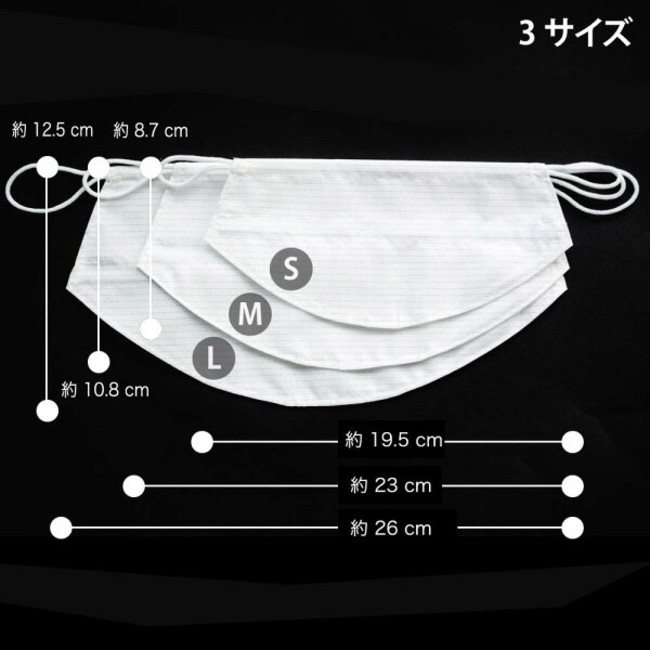 息苦しくない抗菌マスク／サイズ