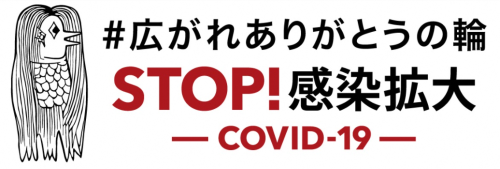 厚生労働省が推進する対話型情報発信プロジェクト「＃広がれありがとうの輪」のロゴ