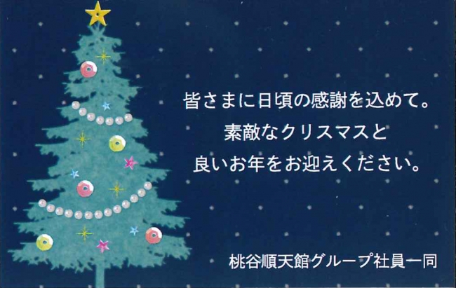 感謝の気持ちを込めたクリスマスカード