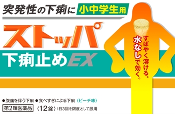 小中学生用ストッパ下痢止めEX 12錠　980円　※１　5～10才、1回１錠　　11～14才、1回2錠