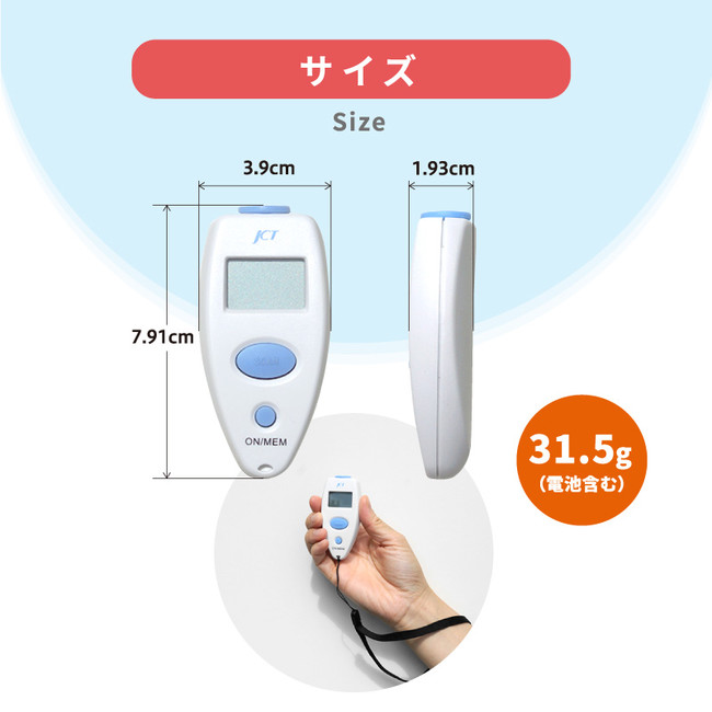 非接触体温計　ミニサーモ　サイズ