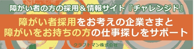 9月14日障がい者の方向けイベントのご案内