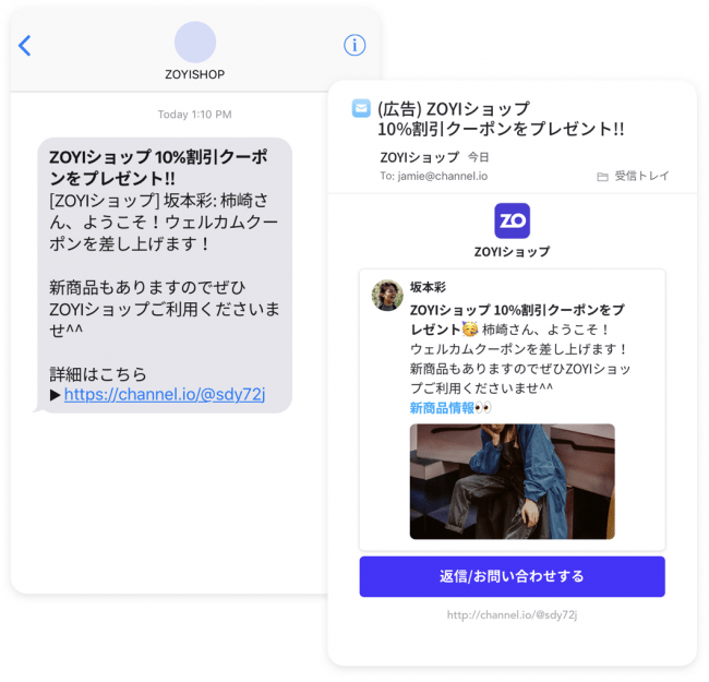 メールやSMSにもメッセージ配信