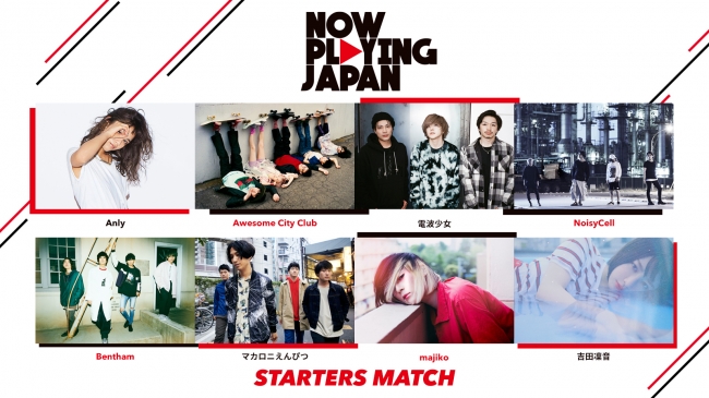 新人応援企画「STARTERS MATCH」