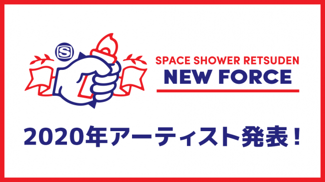 SPACE SHOWER RETSUDEN NEW FORCE