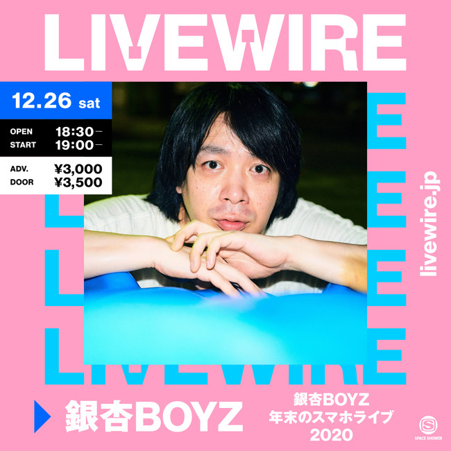 銀杏BOYZ 年末のスマホライブ2020