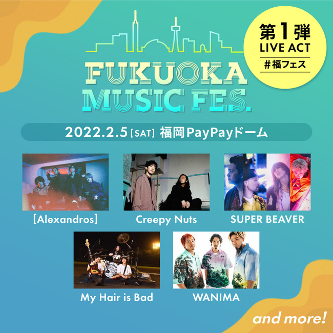 福フェス・第1弾LIVE ACT