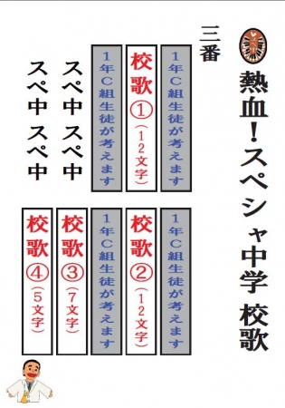 スペ中校歌3番空欄歌詞