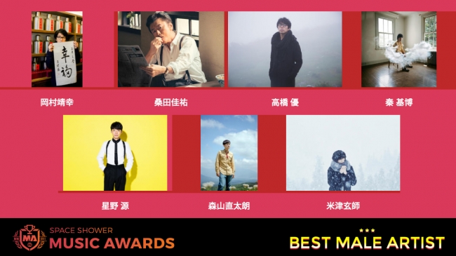 「BEST MALE ARTIST」ノミネート一覧