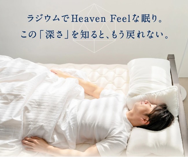 ラジウムでHeven Feelな眠り