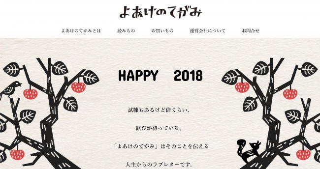 地方に埋もれるユニークな物産を紹介するオンラインショップ「よあけマーケット」も今後登場する予定