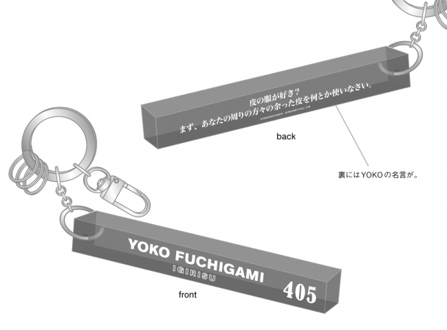 YOKO FUCHIGAMIホテルキーホルダー