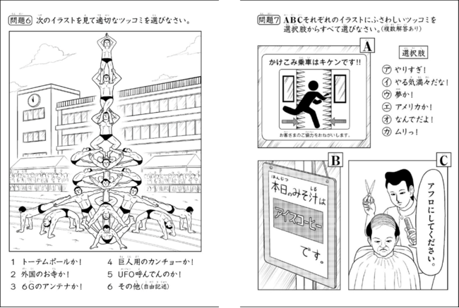 ©全国ツッコミテスト委員会