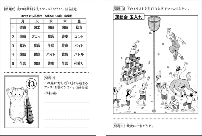 ©全国ツッコミテスト委員会