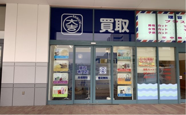 ＜『大吉・イオン高知店』の店舗写真＞