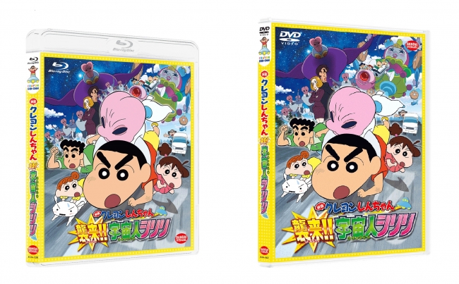 「映画 クレヨンしんちゃん　襲来!! 宇宙人シリリ」Blu-ray（左）、DVD（右）