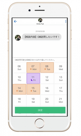 一発日程調整