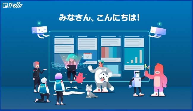 Trello 日本ローンチ