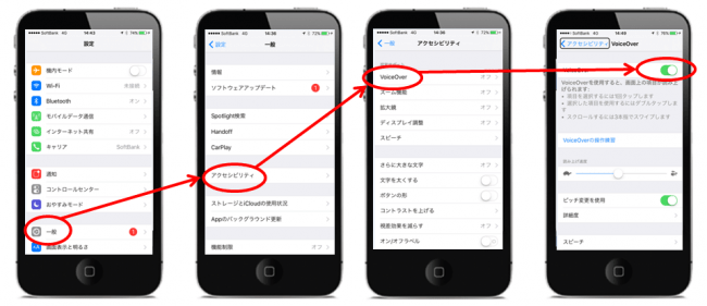 iPhoneでのボイスオーバー設定の方法