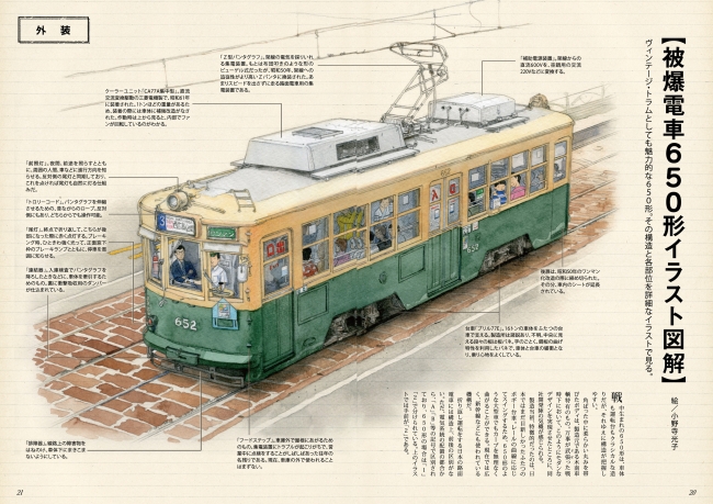 「被爆電車650形イラスト図解」抜粋