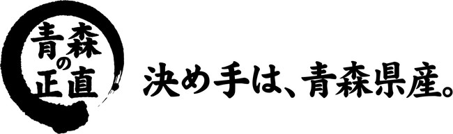 青森県食材_シンボルマーク