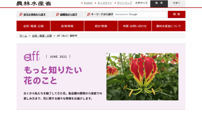 6月の特集は「花」について。今後の特集も楽しみです。