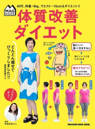 「体質改善ダイエット」表紙