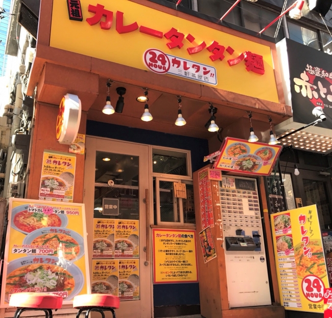 三軒茶屋店